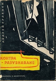 Counterintelligence (Andrey Gulyashki)