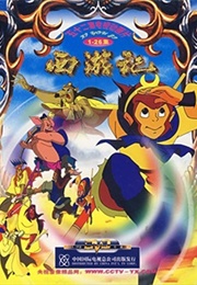 Xi You Ji the Series (1999)