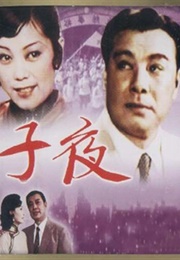 Zi Ye (1981)