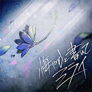 A Future Written With Regret