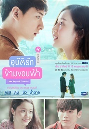 Love Beyond Frontier (2019)