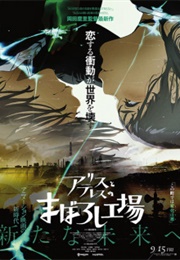 Alice to Therese No Maboroshi Koujou (2023)