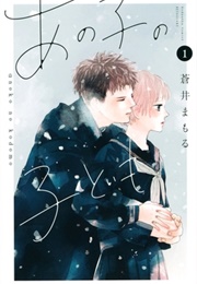 My Girlfriend's Child, Vol. 1 (Mamoru Aoi)