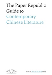 Paper Republic Guide to Contemporary Chinese Literature (Paper Republic)