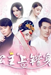 Gong Zhu Shang Cuo Shen (2018)