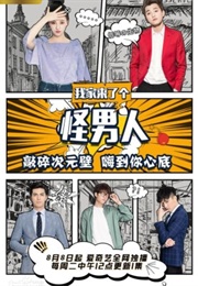 My Weird Boyfriend (2017)