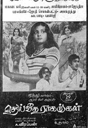 Deiveega Raagangal (1980)