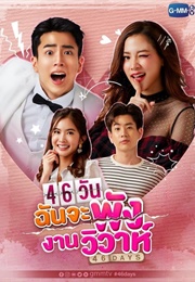 46 Days (2021)
