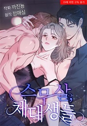 20-Year-Old College Jocks (Jung Mae-Shil, Kkajinnyong)