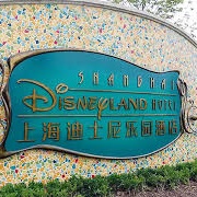 Shanghai Disneyland Hotel