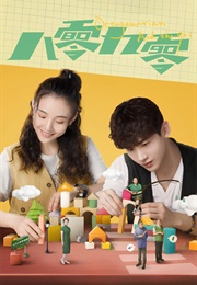 Octogenarians and the 90s (2021)