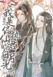 I Am the White Moonlight of the Paranoid Immortal (若白衣)