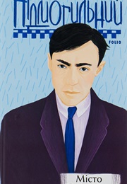 Місто (Підмогильний)