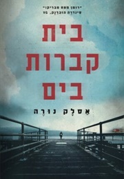 בית קברות בים (אסלק נורה)