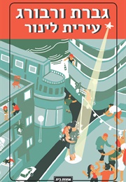 גברת ורבורג (עירית לינור)