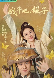 Fight for Love (2023)