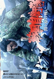 The Battle at Sekigahara (2006)