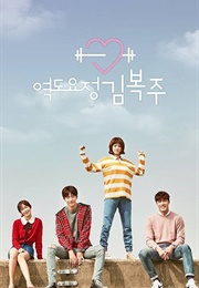 Weightlifting Fairy Kim Bok-Joo (2016)