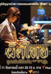 Pad Thai Soot Lab Likhit Fan (2021)