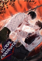 Global Examination (白梦社，木苏里，有马文化，晋江文学城)