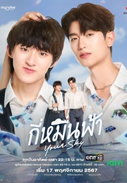 Your Sky (2024)