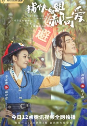 Bu Kuai Jie Jie Hao Ke Ai (2021)