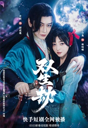 Shuang Sheng Jie (2023)