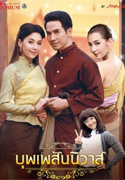 Love Destiny Uncut (2018)