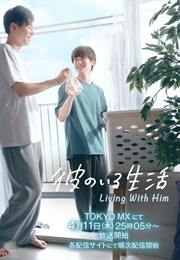 Kare No Iru Seikatsu (2024)