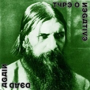 These Three Things - Type O Negative