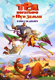 Three Heroes and the Navel of the Earth (2023)