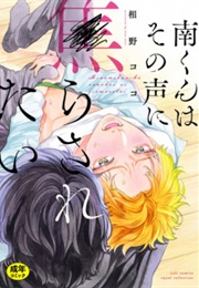 Minami-Kun Wa Sono Koe Ni Jirasaretai (Aino, Coco)