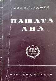 Our Ana (Salis Tadjer)