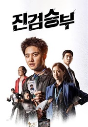 Bad Prosecutor (2022)