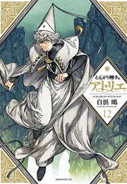 Witch Hat Atelier Vol. 12 (Kamome Shirahama)
