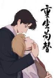 Reborn as a Substitute (PDG)