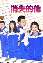 Xiao Shi De Ta (2024)