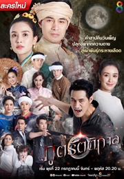 Poot Ratikarn (2020)