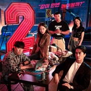 The Player 2: Master of Swindlers (2024)