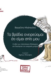 In the Night I Dream of Home (Vagelis Iliopoulos and Hariton Bekiaris)