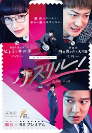 Thrill! the Red Chapter (2017)