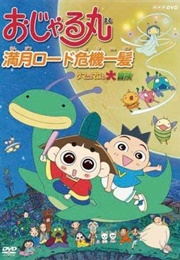 Ojarumaru: Mangetsu Road Kiki Ippatsu - Tama Ni Wa Maro Mo Daibouken (2007)