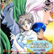 Hihou Densetsu Chris No Bouken