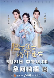 Emperor or General (2021)