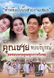 To Sir, With Love (2022)