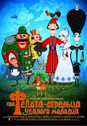 The Tale of Soldier Fedot, the Daring Fellow (2008)