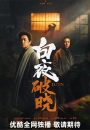 Day and Night 2 (2024)