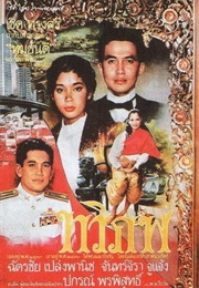 Tawipob (1990)