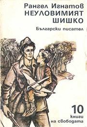 The Еlusive Shishko (Rangel Ignatov)