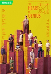 The Heart of Genius (2022)